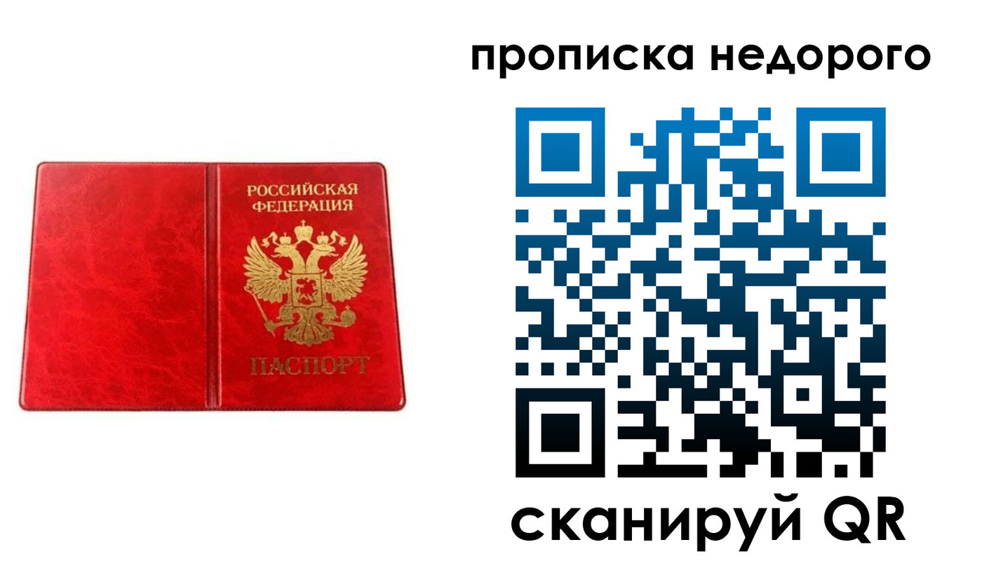 прописка штамп в Махачкале